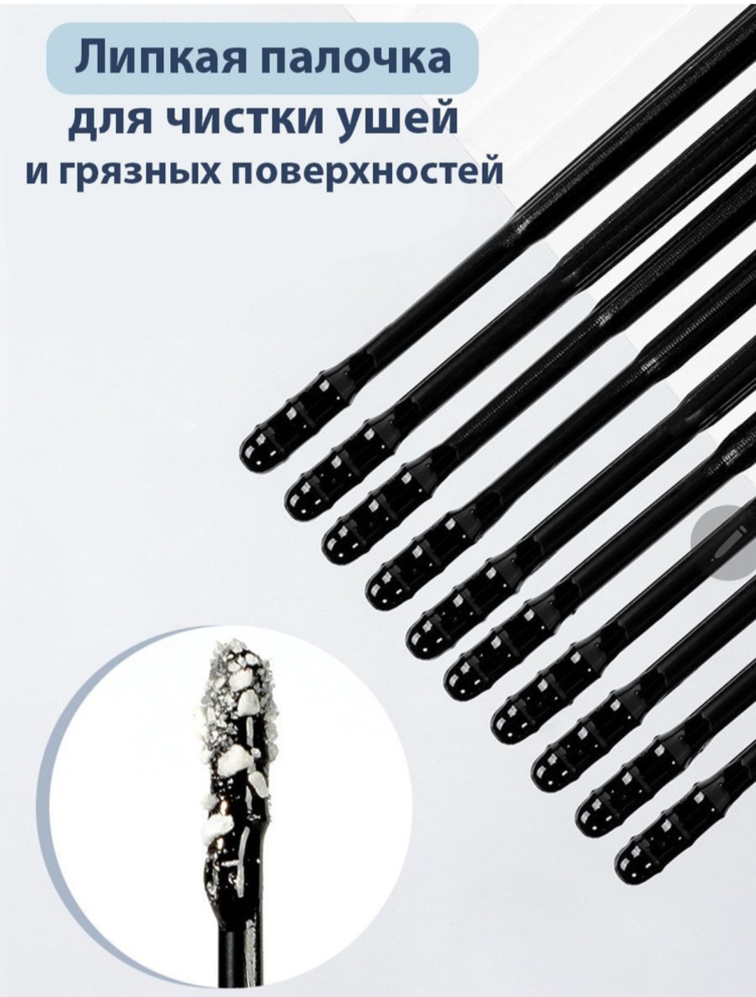 Ватные палочки липкие 20 шт