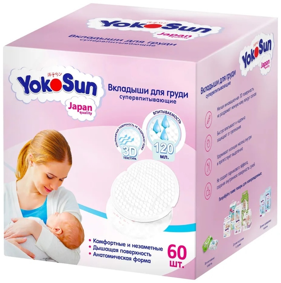 Купить Прокладки для груди Yokosun Вкладыши одноразовые для бюстгалтера ...