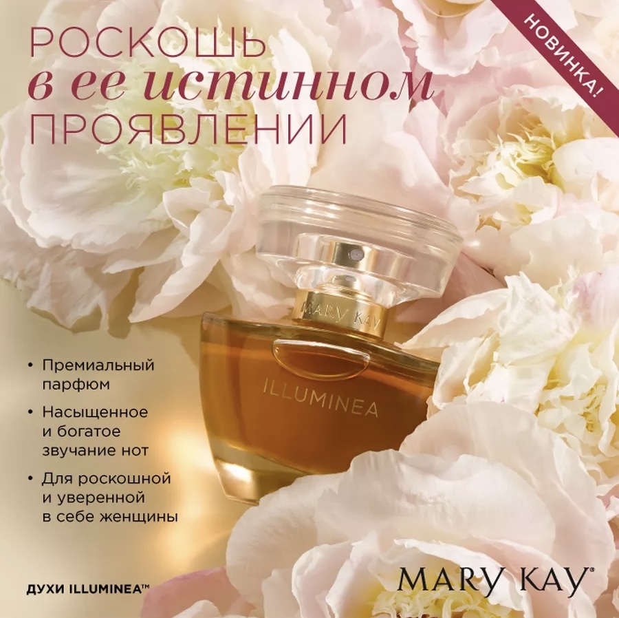 Mary Kay illuminea духи PARFUM 50 мл, для женщин