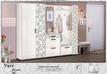 Прихожая Elegant Уют, 205х200х41 см, белый