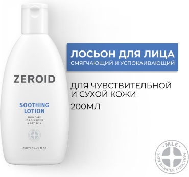 Zeroid лосьон Soothing Lotion 200 мл