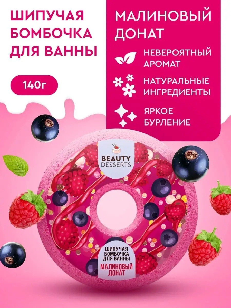 Fito Косметик Beauty Desserts бомбочка 140 г