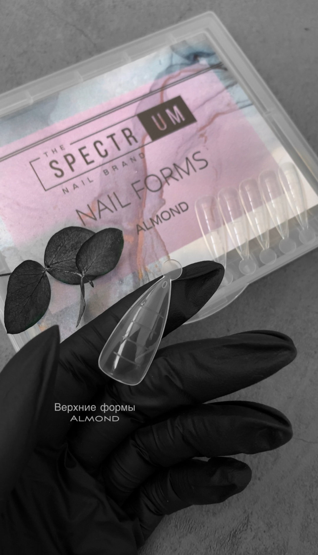 SPECTRUM верхние формы, многоразовые формы миндаль 120 шт