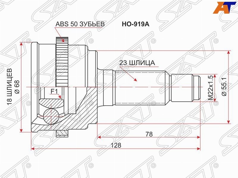 SAT шрус наружный HO919A