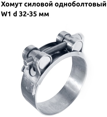 CARUM силовой хомут W1 от 32 до 35 мм 50 шт