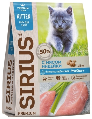 Sirius Kitten для котят индейка 1.5 кг