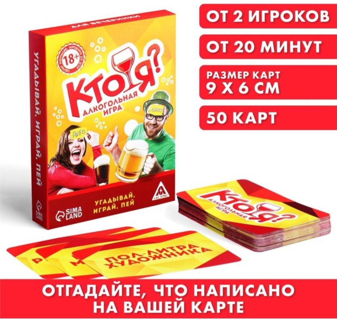 Купить Настольная игра Лас Играс Кто я? 1500415 в Алматы – Магазин на  Kaspi.kz