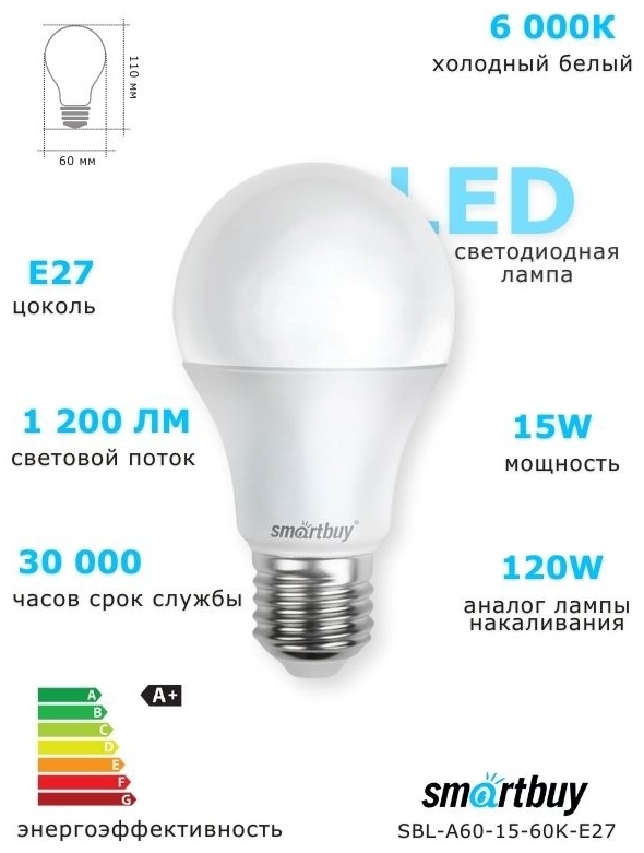 Smartbuy 15W E27, светодиодная, холодный белый