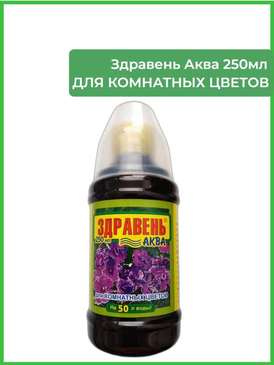 Удобрение Жидкость для комнатных цветов 0.025 л кг