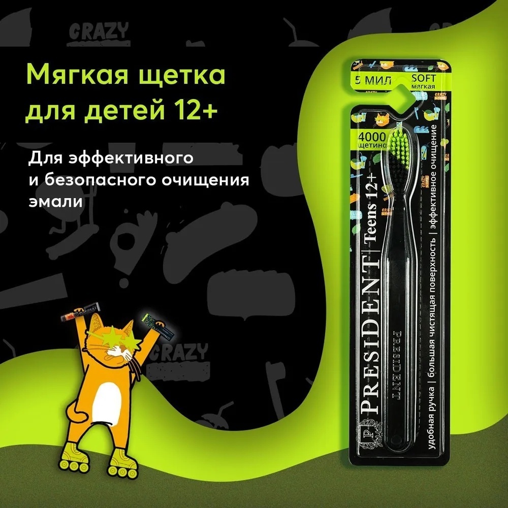Купить President Soft зубная щетка мягкая 1 шт в Алматы – Магазин на ...