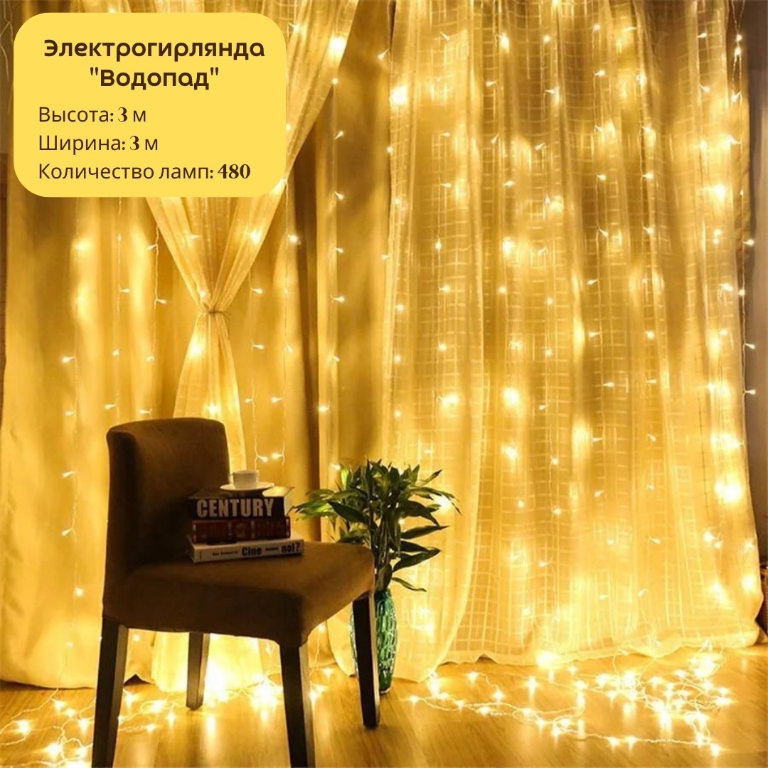 Купить Электрогирлянда Штора, водопад цвет свечения теплый белый 3 м в ...