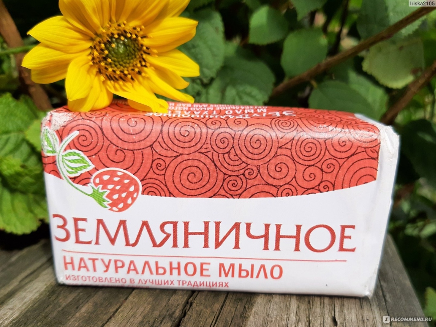 Кусковое мыло туалетное Нэфис Земляничное 160 г