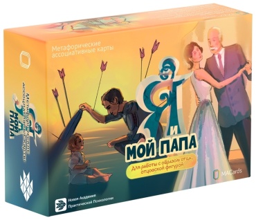 MACards Я и мой папа 264488 60 карт