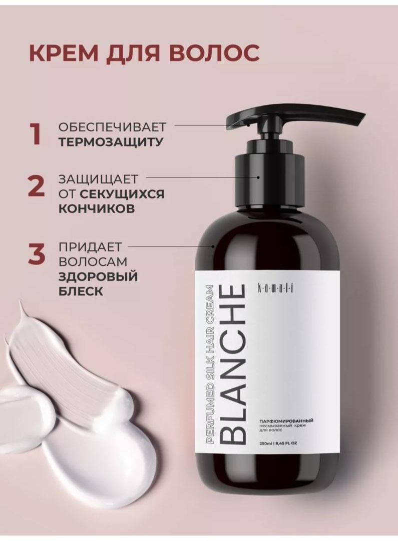 KAMALI BLANCHE парфюмированный разглаживающий крем для волос крем 250 мл, фото 2