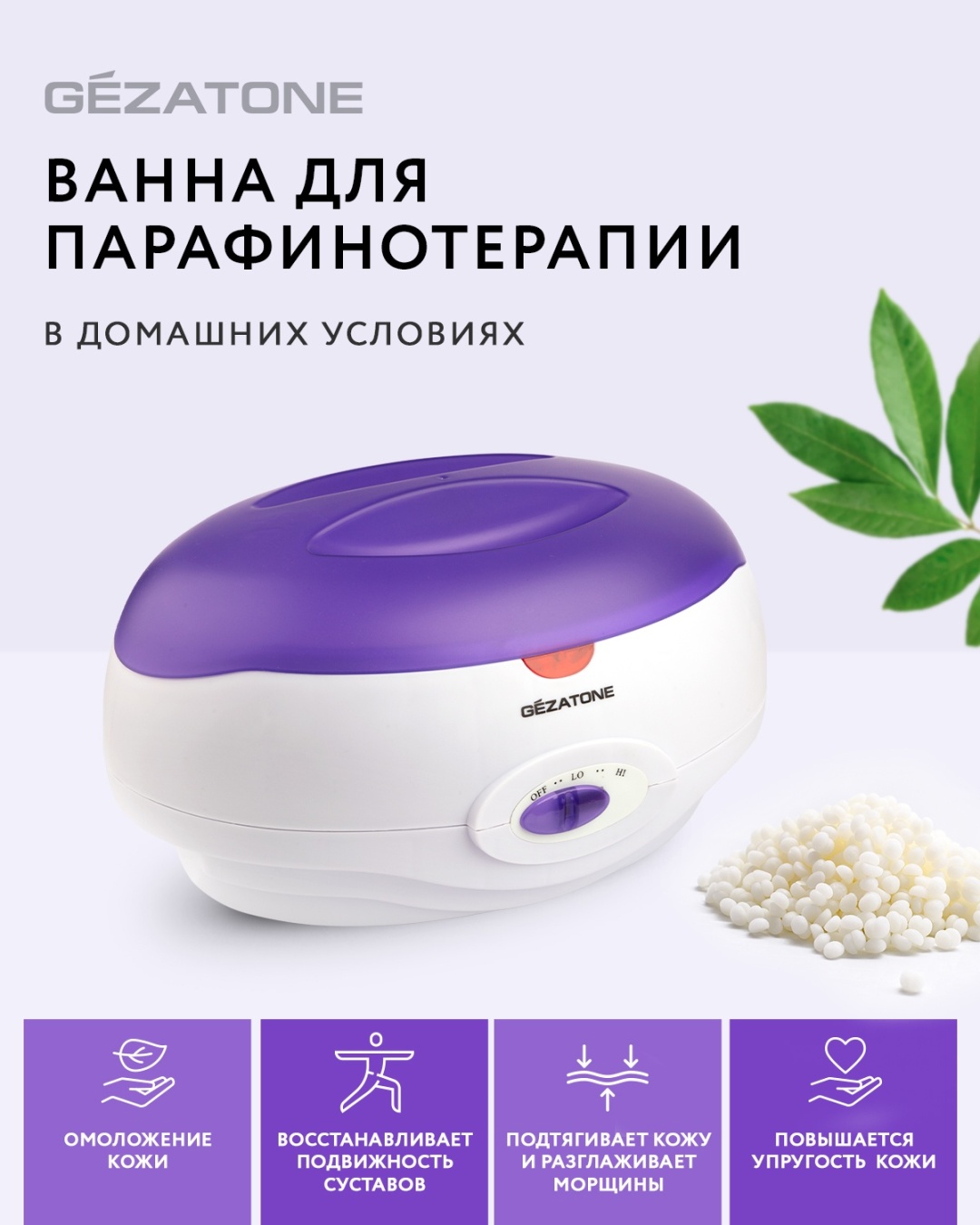 Ванна разогреватель парафина Парафиновая ванночка Gezatone WW3550