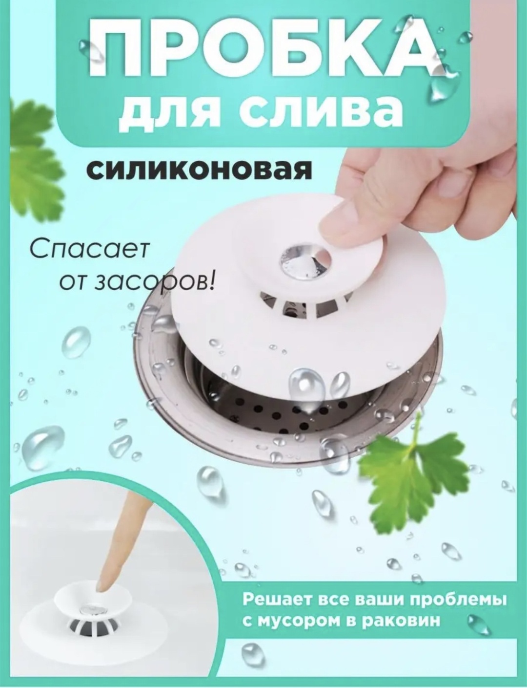 Пробка в ванную 720941503 белый