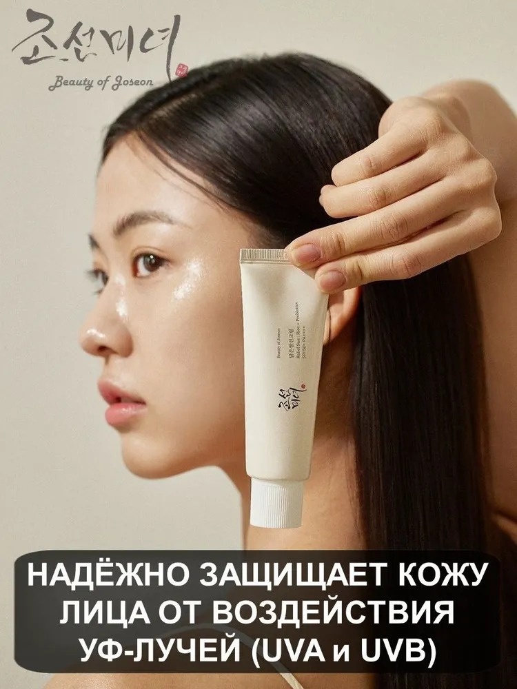 Beauty of Joseon крем Relief Sun Rice Probiotics SPF50 для лица 50 мл, фото 14