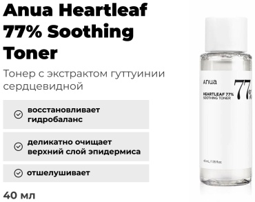 Anua тонер Heartleaf 77% Soothing Toner 40 мл
