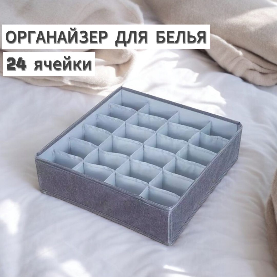 COMODO HOME органайзер для носков серый, 1 шт