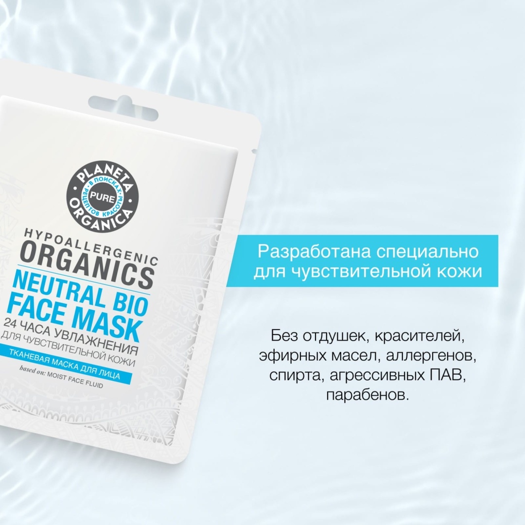 Planeta Organica гидрогелевая Neutral Bio 45 мл