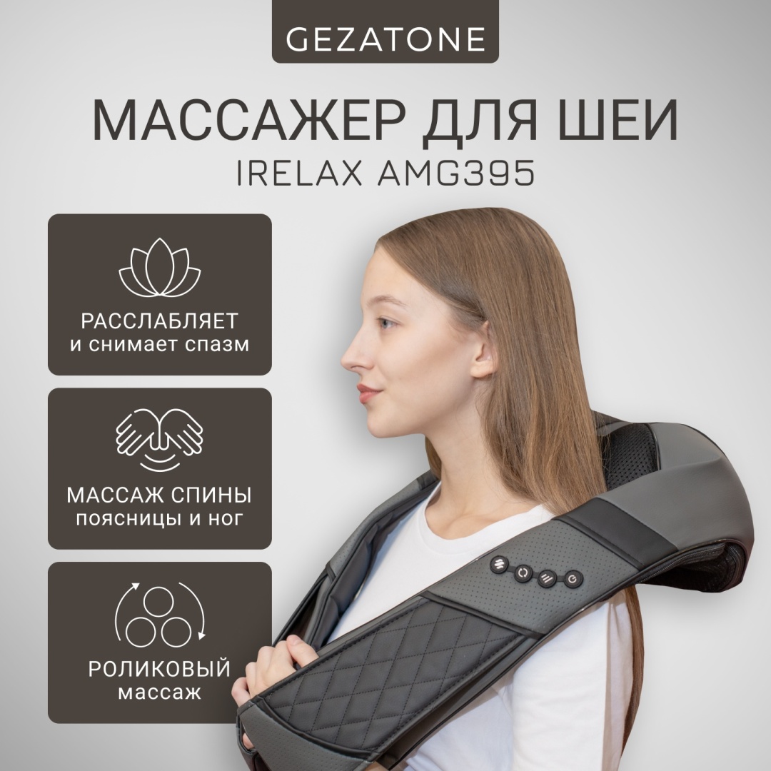 Купить Массажер Gezatone M-30 воротник вибрационный в Алматы – Магазин ...