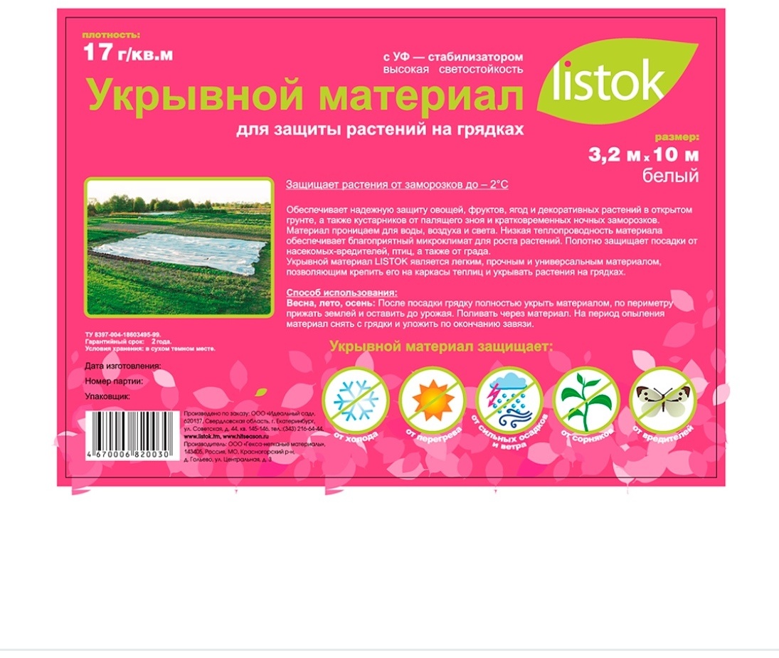 Listok укрывной материал 968562760, полипропилен