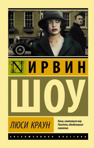 Шоу И.: Шоу И.