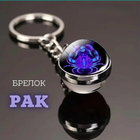 Брелок металл 1 шт