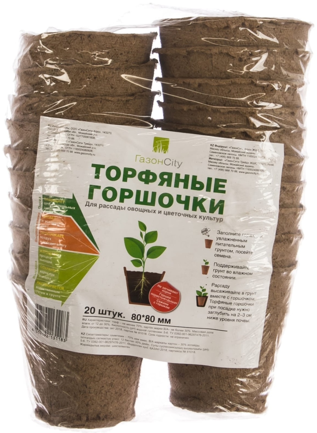 горшок для рассады 20 шт, торф