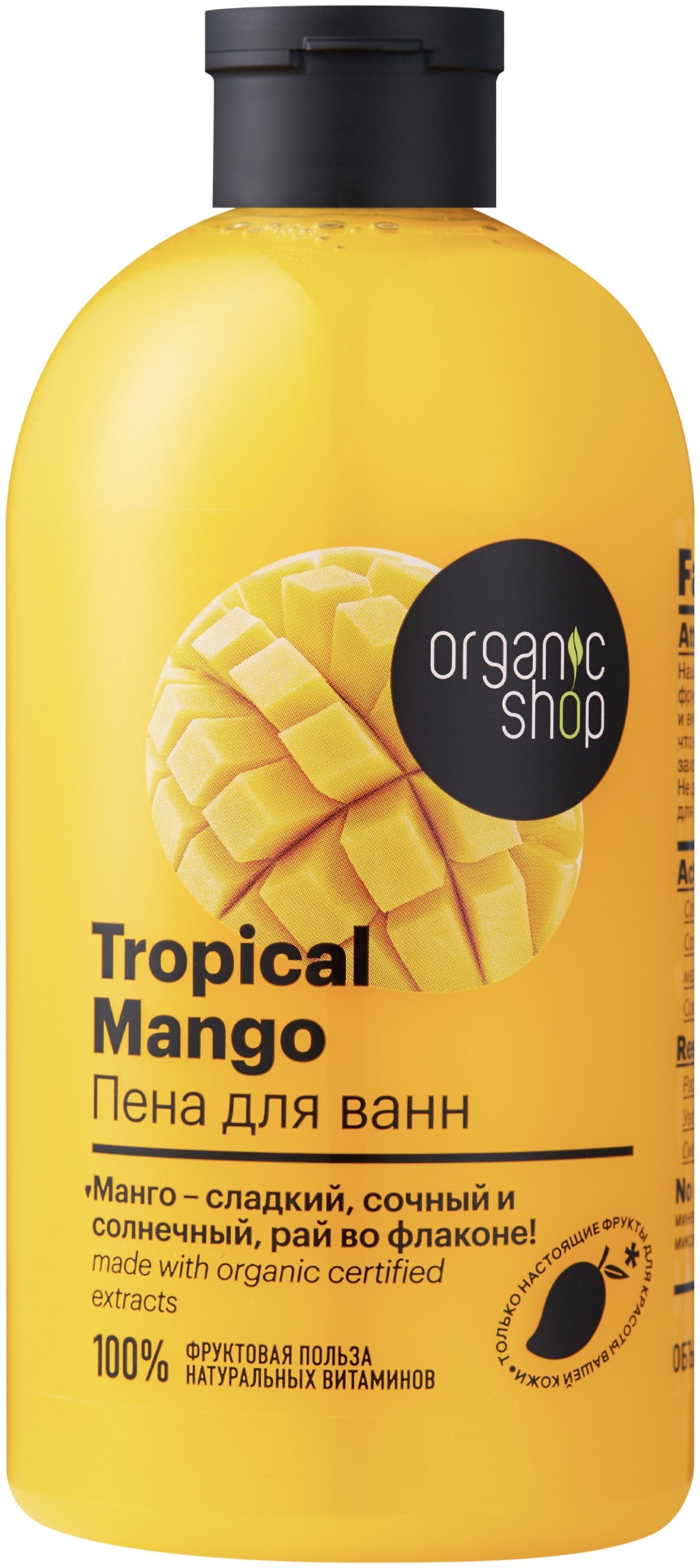 Organic Shop Tropical Mango пена для ванны 500 мл