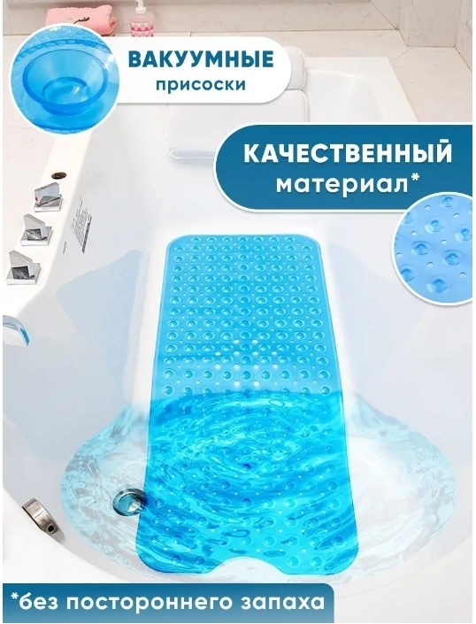 Коврик для ванны противоскользящий детский 948753 100x40 см, резина