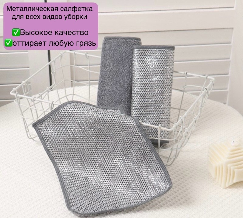 Тряпка универсальная скребок 5 шт, металл