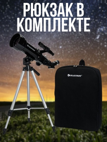 Celestron 237976876 70x400 мм