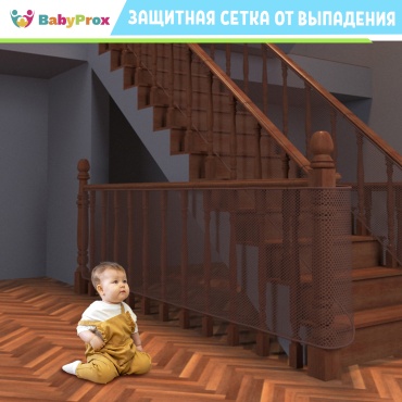 Защитная сетка BabyProx BP3m коричневый