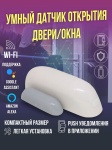 Датчик открытия STL NAS-DS01W, экосистема: STL Smart Home