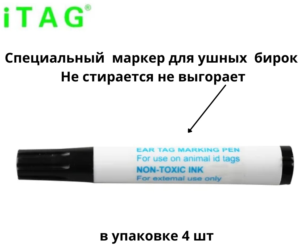 ITAG карандаш для маркировки животных черный 4 шт