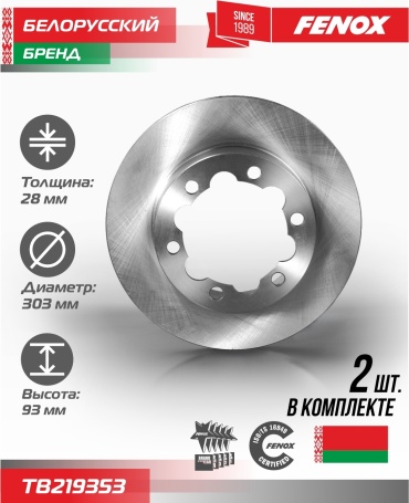 Диски FENOX задние TB219353