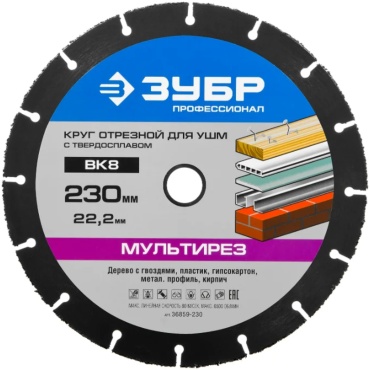 ЗУБР 36859-230 230х22.2 мм