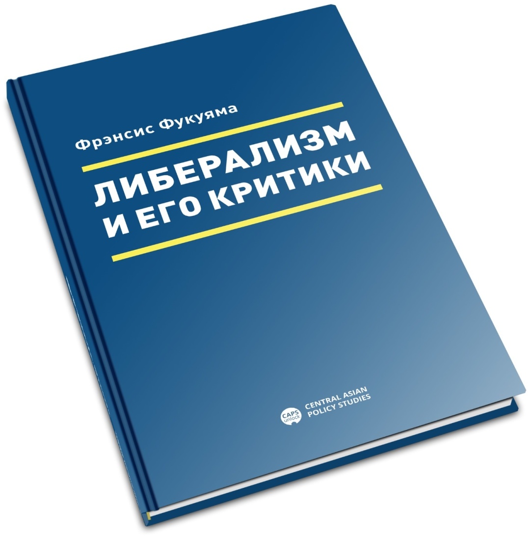 Купить Книга Фрэнсис Фукуяма/Francis Fukuyama: Либерализм и его критики в  Алматы – Магазин на Kaspi.kz