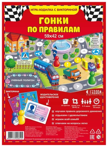 Настольная игра ГЕОДОМ Гонки по правилам