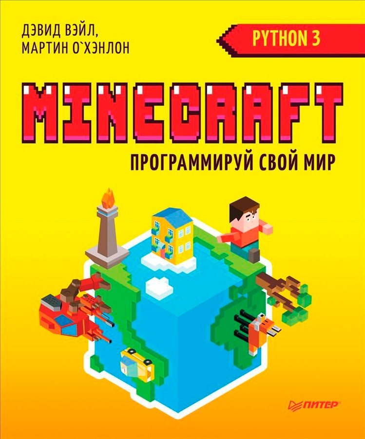Программирование Для Детей Книга Купить