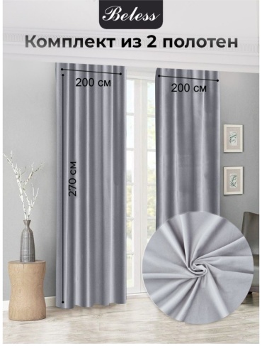 Портьеры 400x270 см 2 шт, велюр, серебристый, серый
