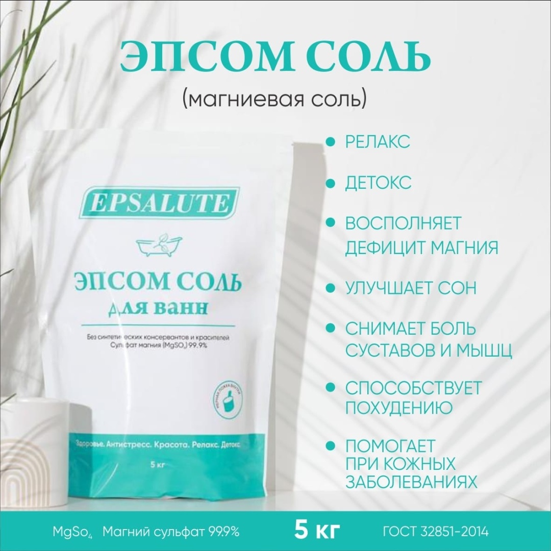 Купить EPSALUTE Эпсом соль, магниевая, английская соль 5000 г в Алматы ...