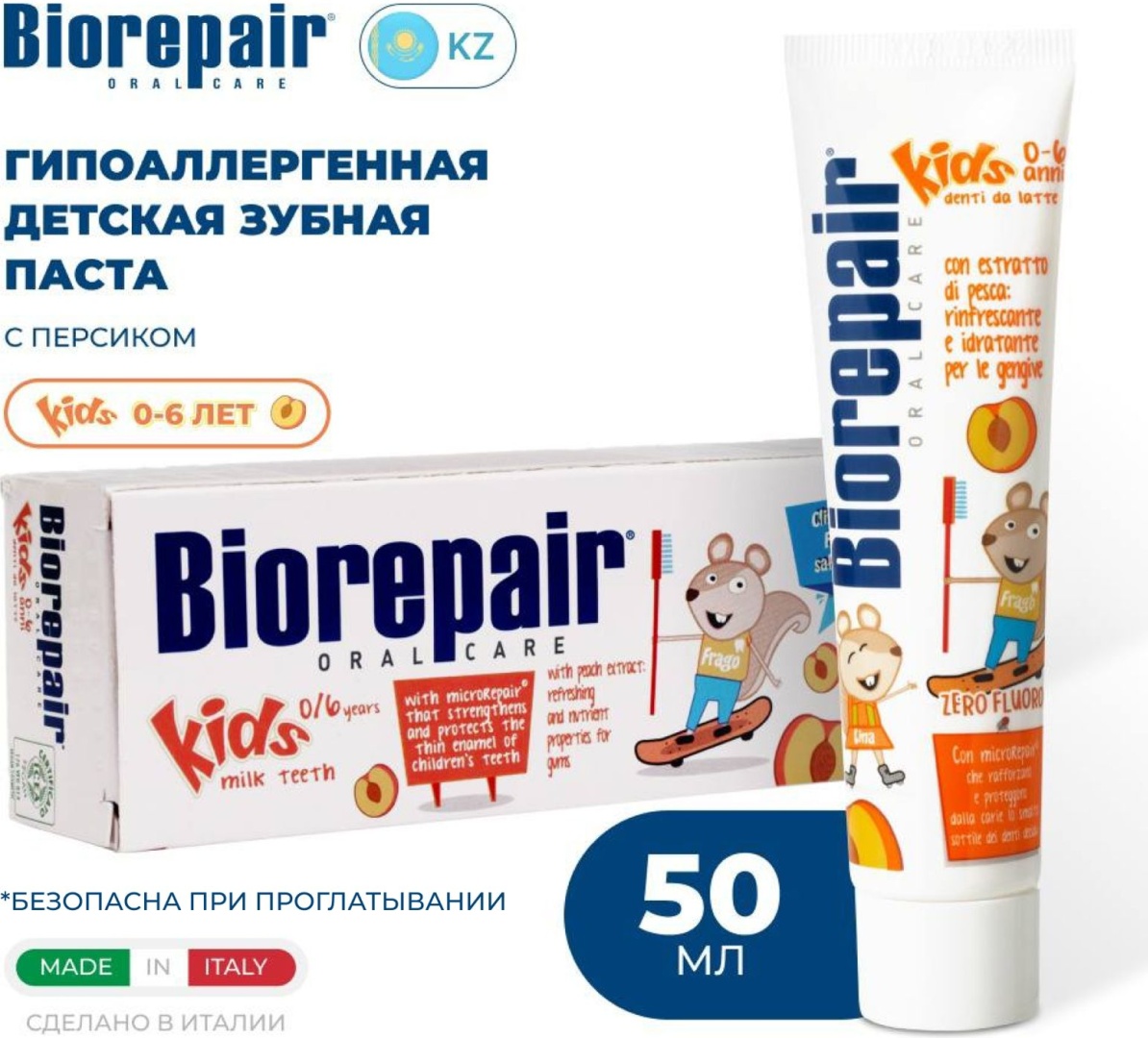 Зубная паста детская Kids с экстрактом персика, 50 мл.