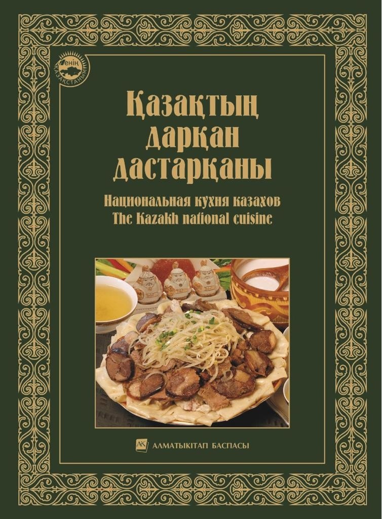 История казахской кухни