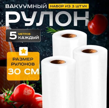 Вакуумный пакет SaengQ Vac рифленый полиэтилен 500 см 3 шт
