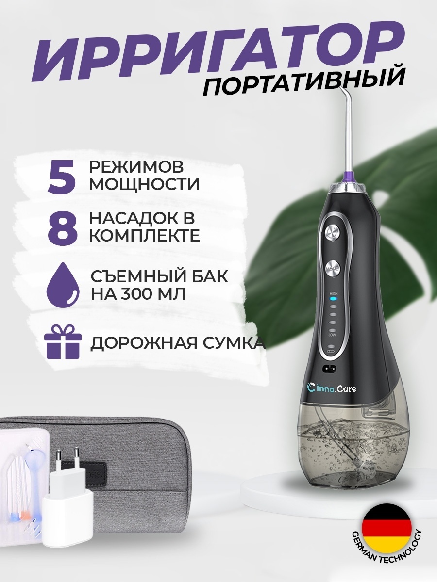 Inno.Care ирригатор HF-6 импульсный, портативный