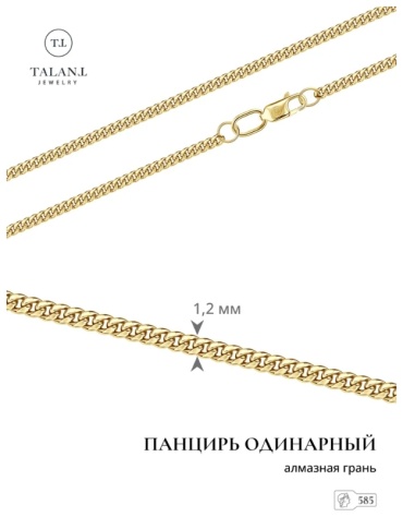TALANT 330-21-0035-30002_55 длина 55 см, вес 2.8 г золото, плетение панцирное