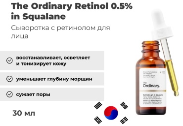 The Ordinary сыворотка Retinol 0.5% in Squalane для лица 30 мл
