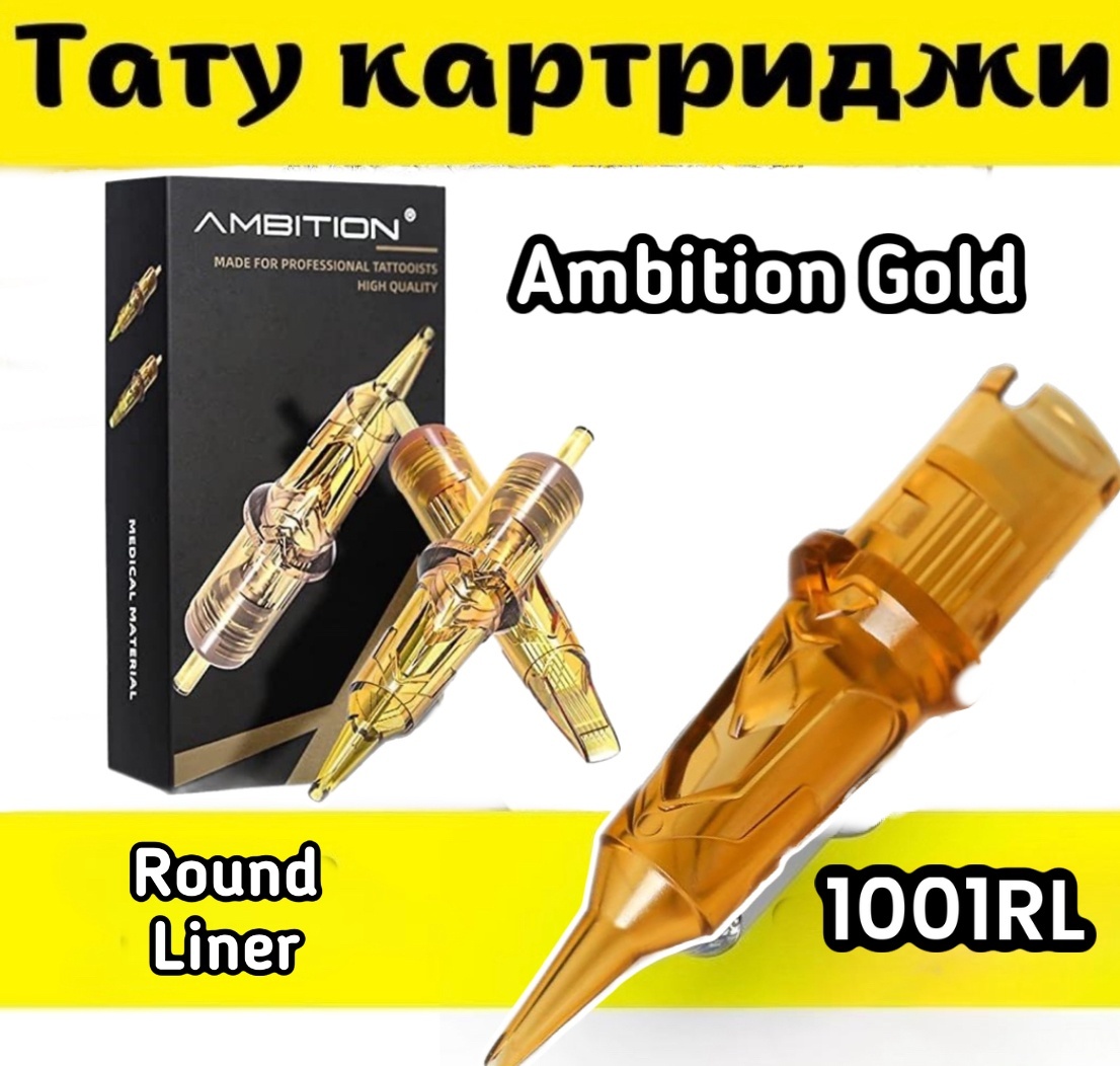 Купить Ambition Gold картриджи 1001RL,20 шт в Алматы – Магазин на Kaspi.kz
